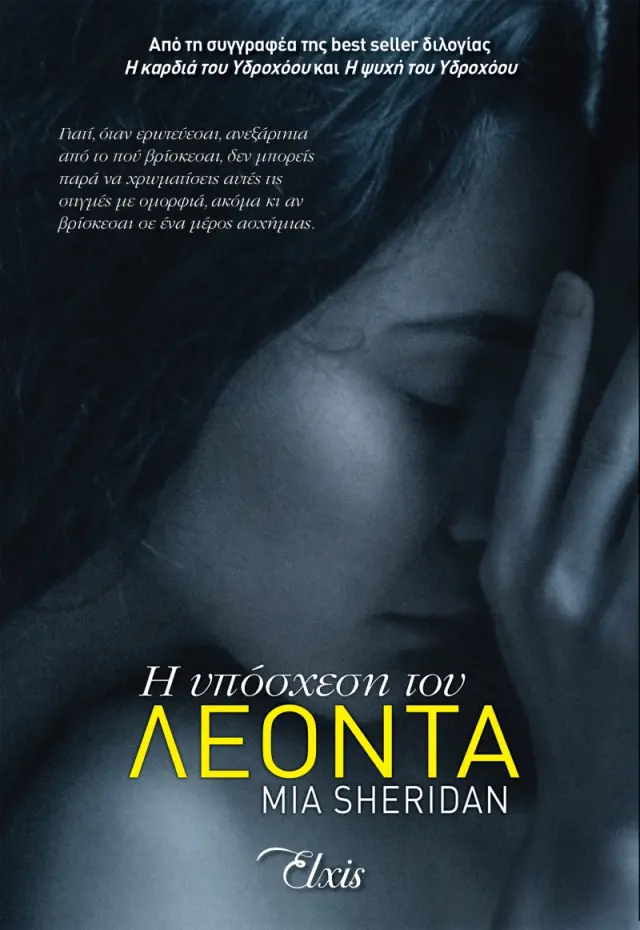Η υπόσχεση του λεόντα - Αστερισμοί