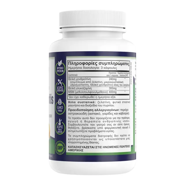 Φόρμουλα για την Υγεία των Αρθρώσεων • Natural Vitamins • 60 κάψουλες 2