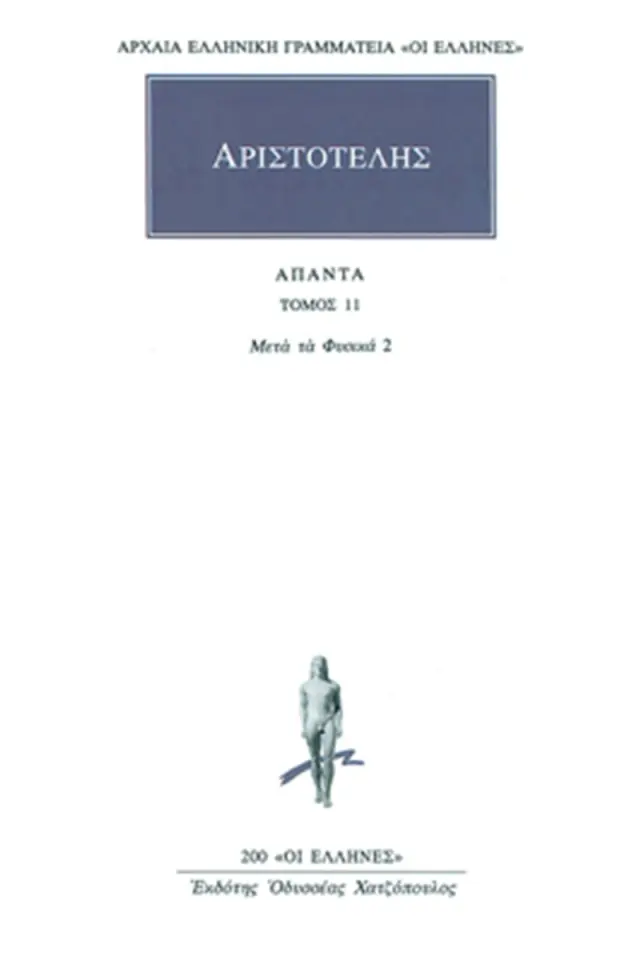 Μετά τα Φυσικά 2 (Ε-Ι)