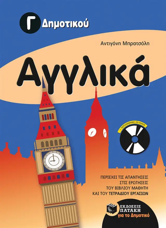 Αγγλικά Γ΄ Δημοτικού / Αντιγόνη Μπρατσόλη (Εκδόσεις Πατάκη)