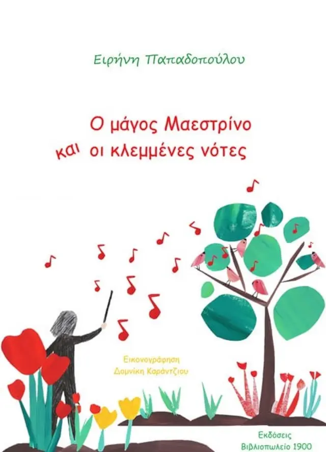 Ο ΜΑΓΟΣ ΜΑΕΣΤΡΙΝΟ ΚΑΙ ΟΙ ΚΛΕΜΜΕΝΕΣ ΝΟΤΕΣ