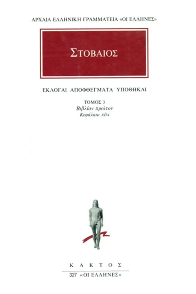 Εκλογαί, Αποφθέγματα, Υποθήκαι Α΄ 49