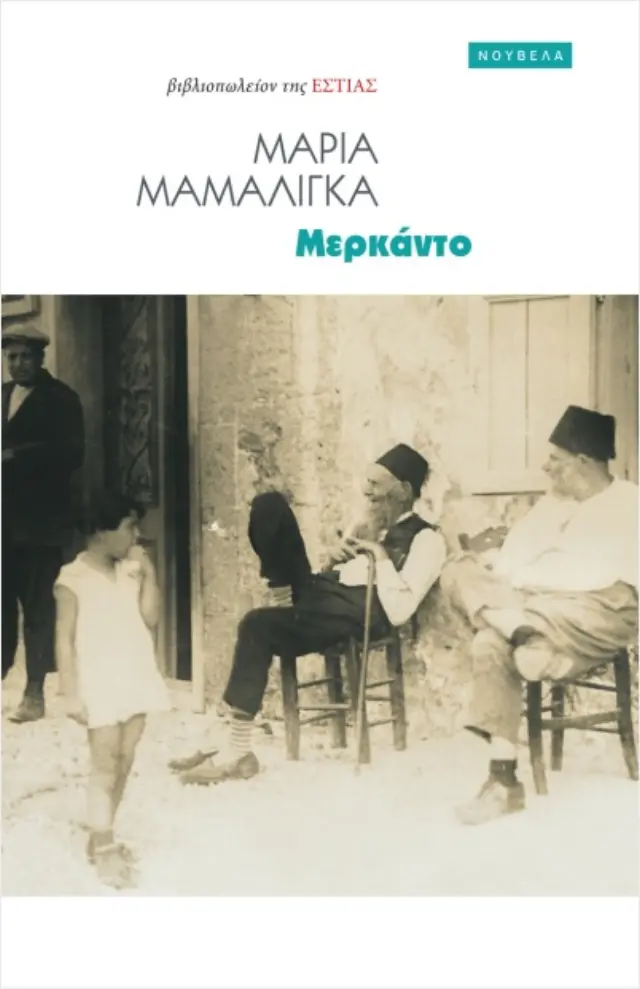 Μερκάντο