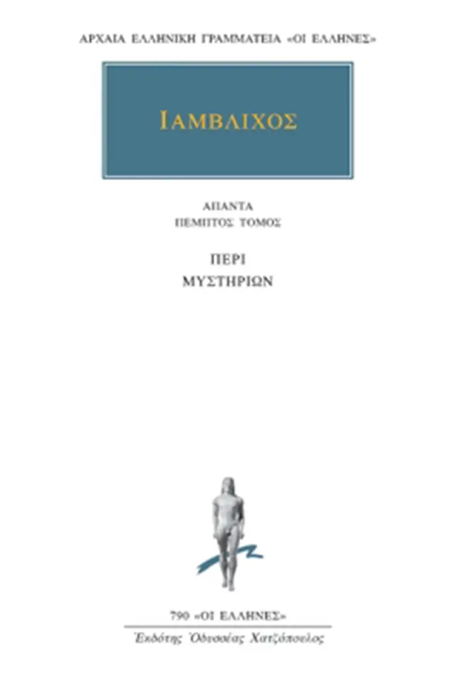 Περί μυστηρίων