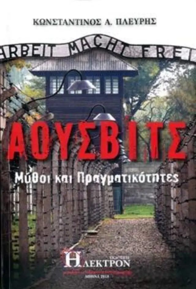 Άουσβιτς