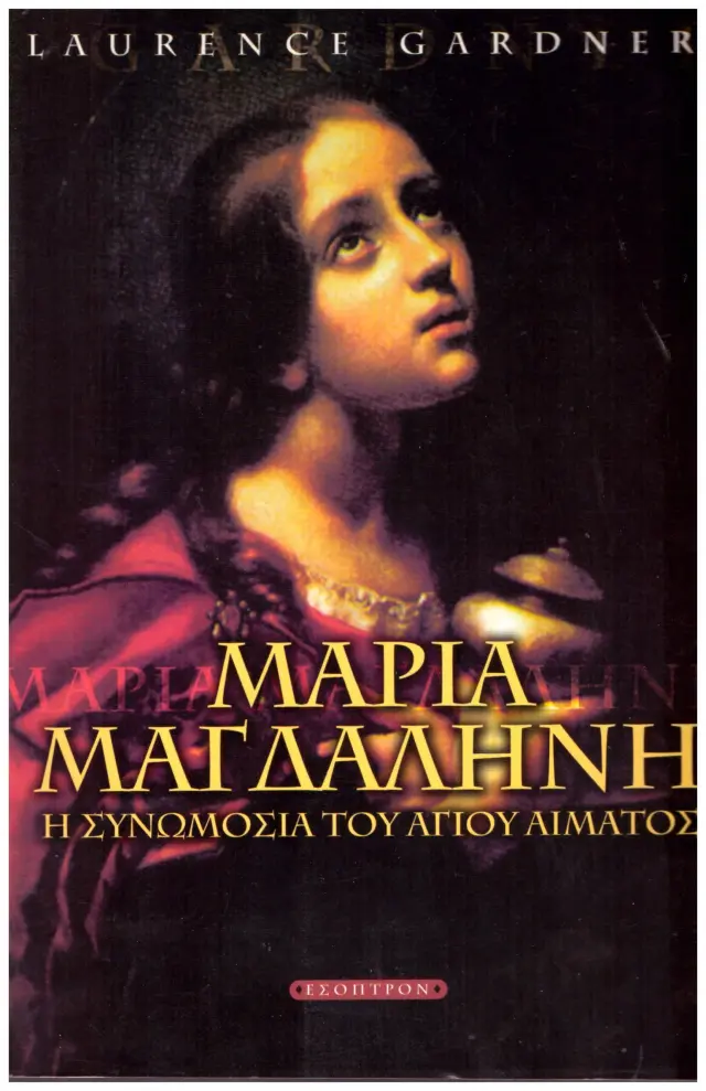 ΜΑΡΙΑ ΜΑΓΔΑΛΗΝΗ (Έχει φθορά λόγω παλαιότητος