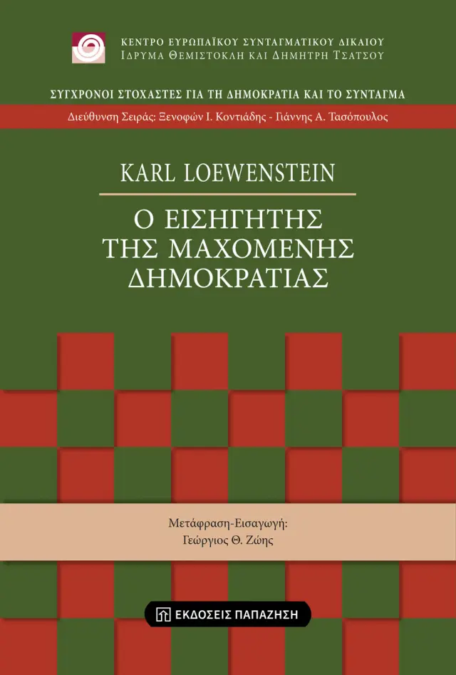 Ο εισηγητής της μαχόμενης δημοκρατίας
