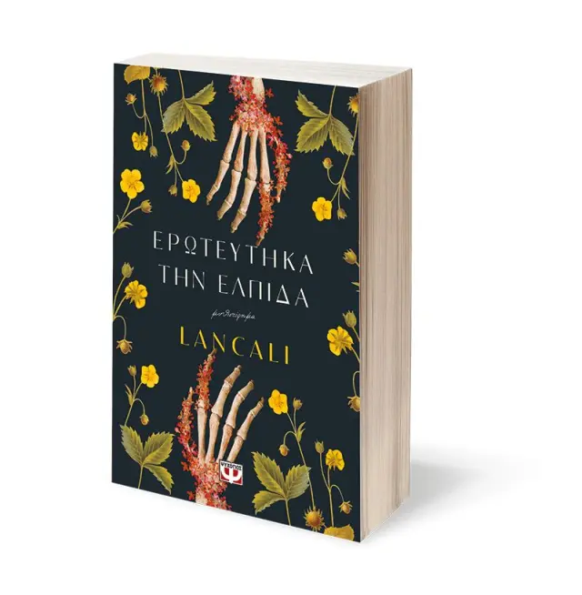 Ερωτεύτηκα την ελπίδα / Lancali (Ψυχογιός) 3