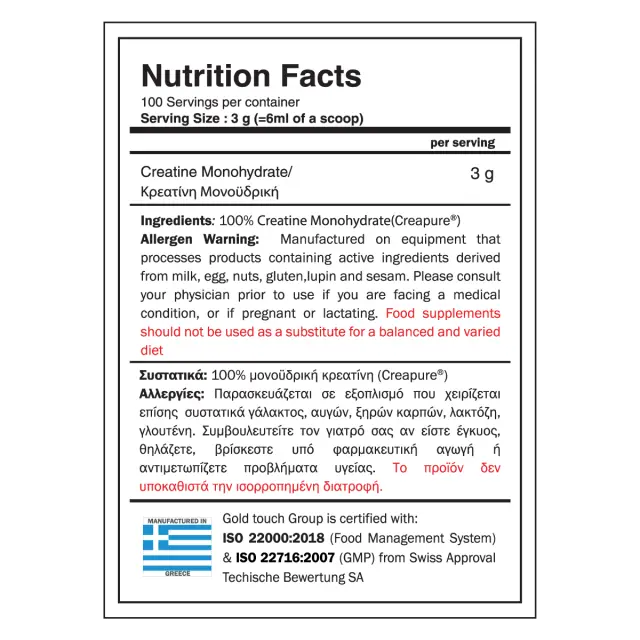 Crea Touch - 100% Creatine Monohydrate Creapure® (300g) - GoldTouch nutrition 2