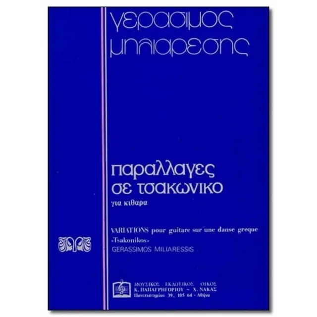 Panas - Μηλιαρέσης Γ. - Παραλλαγές σε Τσακωνικό