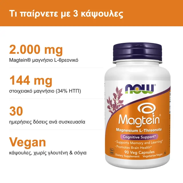 Now Foods Magtein Magnesium L-Threonate 666mg 90 κάψουλες 2