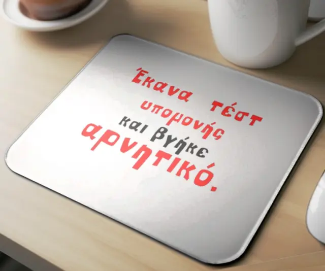 Mousepad ( κανα τεστ υπομονής ) Διαστάσεις: 23cm(μήκος) x 20cm (ύψος) 2