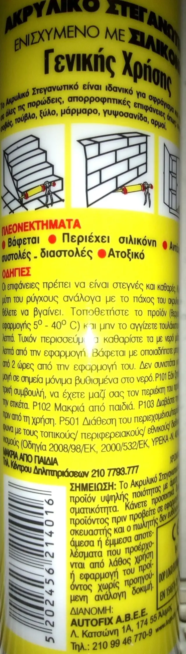 LOGO ECONOMY Ακρυλική Μαστίχη (Στoκοσιλικόνη) Βαφόμενη Λευκή 280ml 2