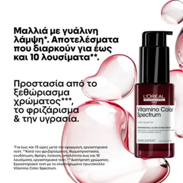 Vitamino Color Spectrum Glass Shine Serum Συμπυκνωμένος Ορός για Προστασία & Έντονη Λάμψη 2