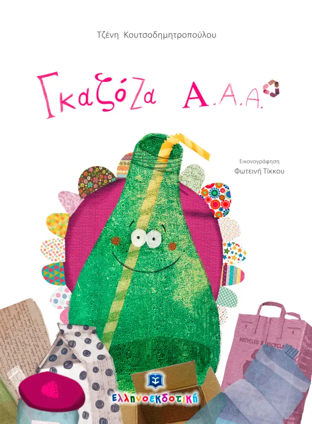 Γκαζόζα Α.Α.Α.