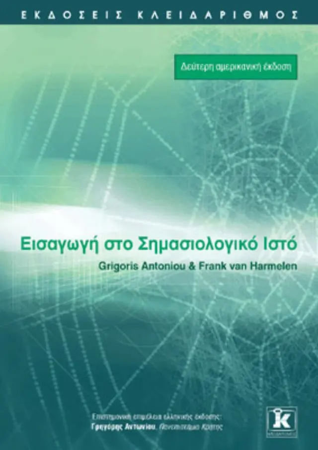 Εισαγωγή στο σημασιολογικό ιστό