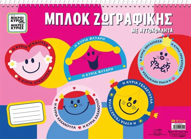 Μπλοκ Ζωγραφικής 30 Φύλλων με Αυτοκόλλητα Μικρές Κυρίες (Χάρτινη Πόλη)