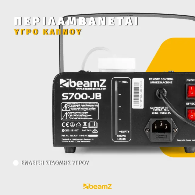 BEAMZ S700-JB ΜΗΧΑΝΗ ΚΑΠΝΟΥ 3