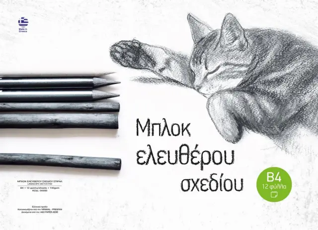 Μπλοκ Σπιράλ B4 Ελεύθερο Σχέδιο Νο3 Οριζόντιο 25*35 12Φ / 29354 (A & G)