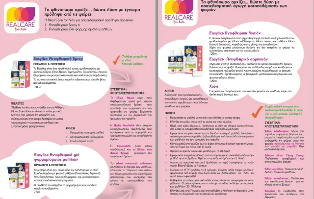 Easylice Αντιφθειρικό Gel Φορμαρίσματος Μαλλιών 75ml 2