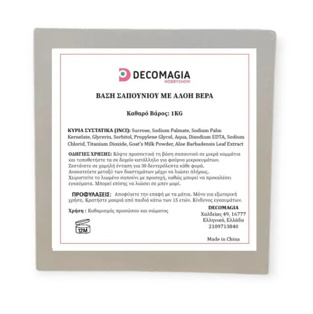 Βάση σαπουνιού με Aloe Vera, διαφανής, 1kg