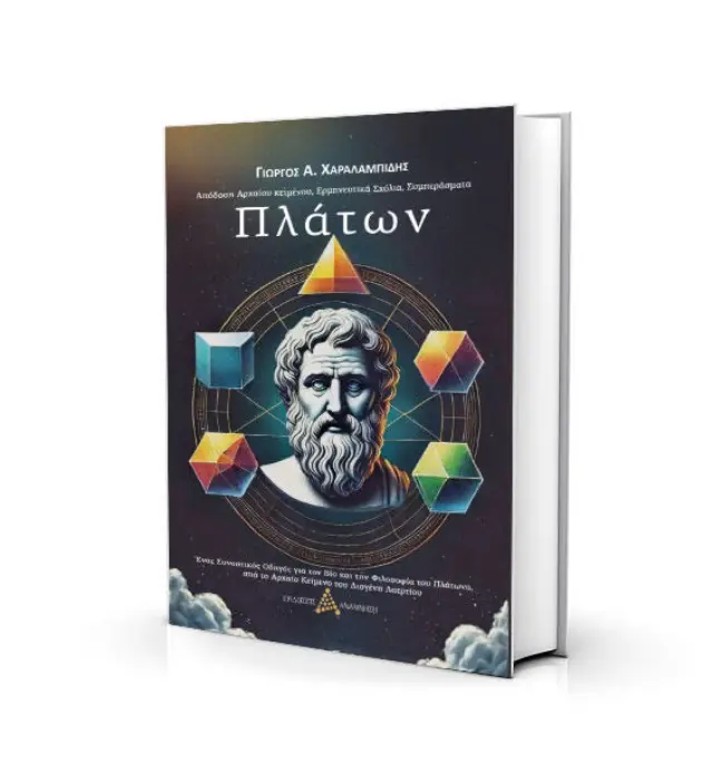 Πλάτων