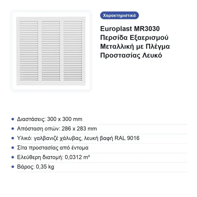 Europlast MR3030 Περσίδα Εξαερισμού Μεταλλική με Πλέγμα Προστασίας Λευκό 2