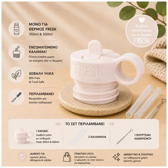 Ανταλλακτικό Σετ Καλαμάκι & Καπάκι Fresk Cream FR-LID413 2