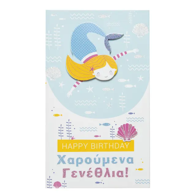 Eυχετήρια Κάρτα-Χαρούμενα Γενέθλια