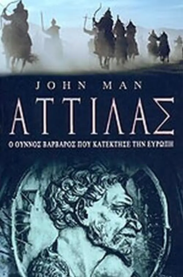 Αττίλας. Ο Ούννος Βάρβαρος Που Κατέκτησε Την Ευρώπη