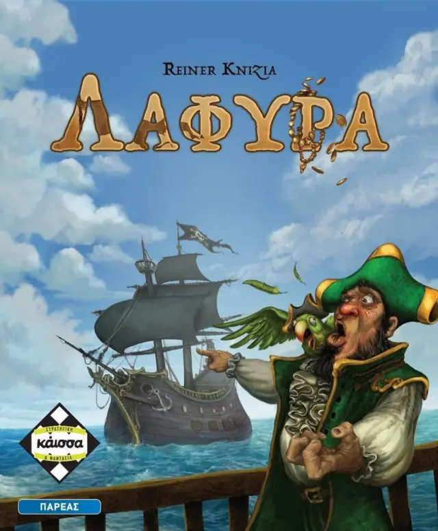ΚΑΙΣΣΑ ΛΑΦΥΡΑ