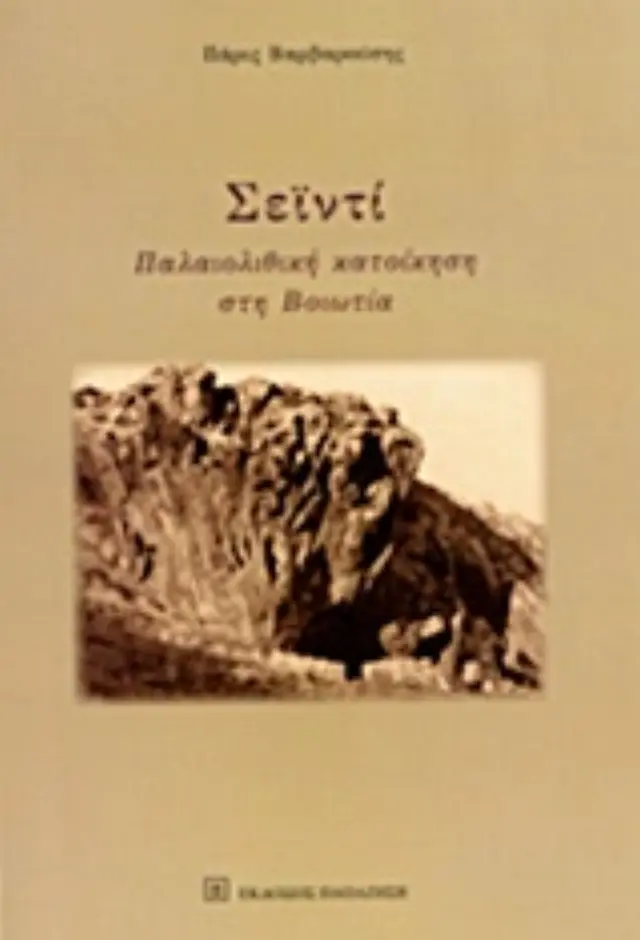 Σεϊντί