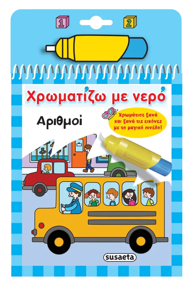 Susaeta Εκπαιδευτικό Βιβλίο Χρωματίζω με νερό – Αριθμοί για 3+ ετών 1951