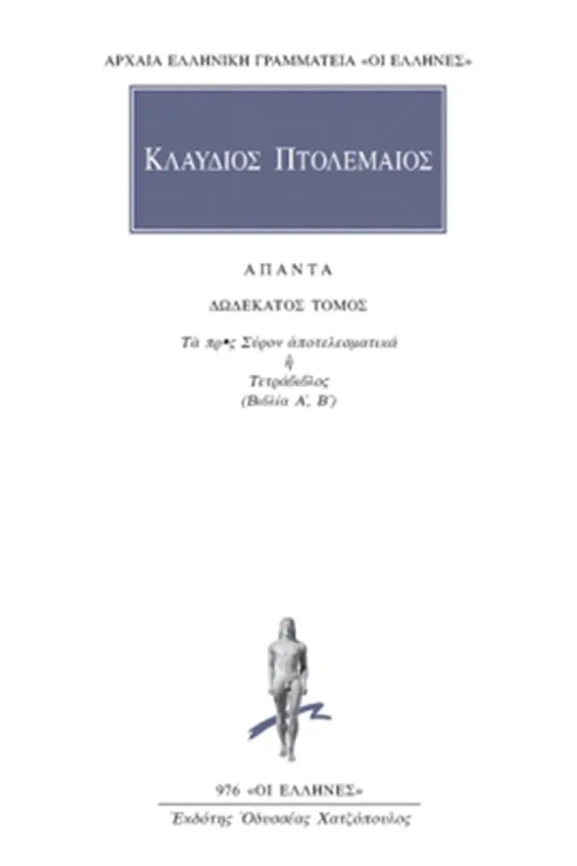 Τετράβιβλος Α΄-Β΄