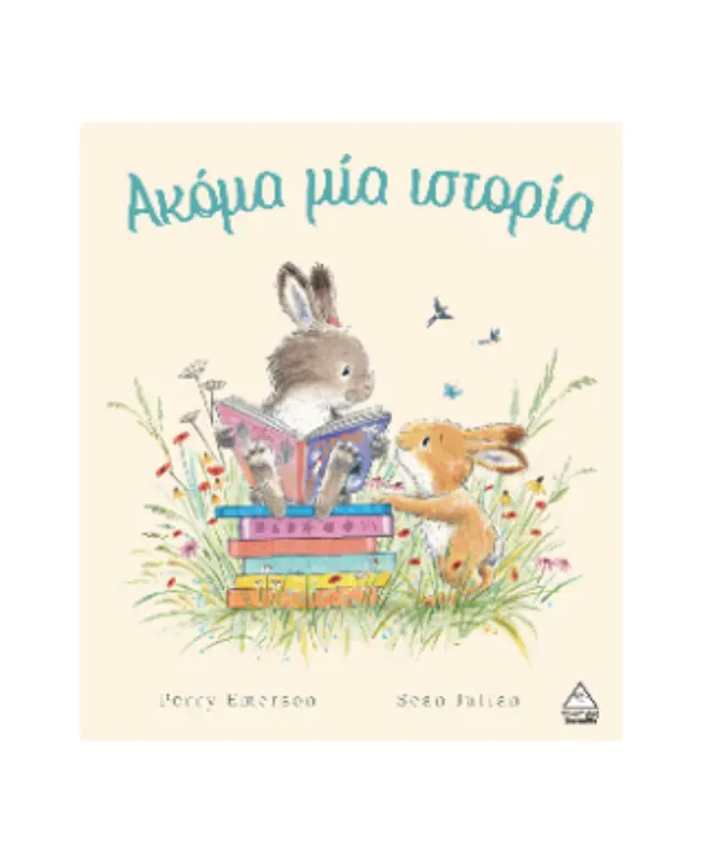 Ακόμα μία ιστορία / Perry Emerson (Τζιαμπίρης - Πυραμίδα) 2