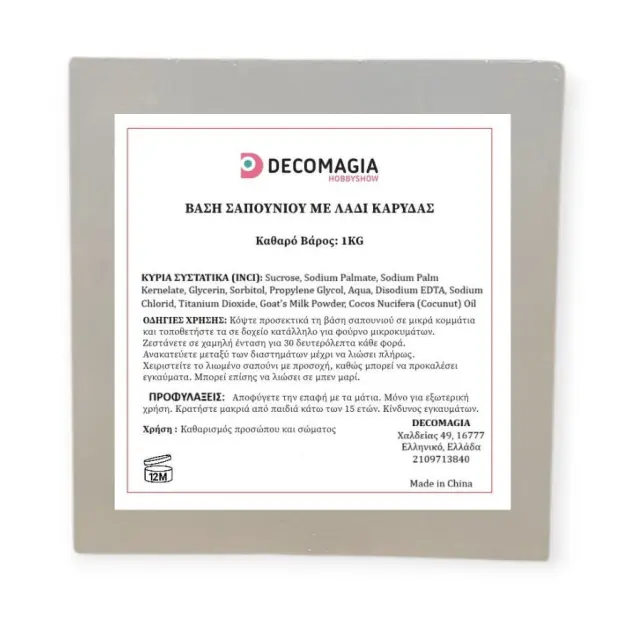 Βάση σαπουνιού με λάδι καρύδας, 1kg