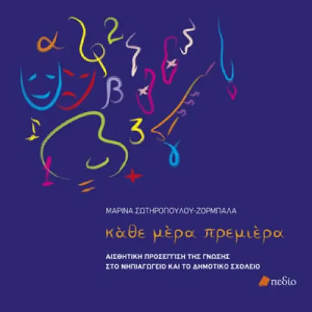 Κάθε Μέρα Πρεμιέρα