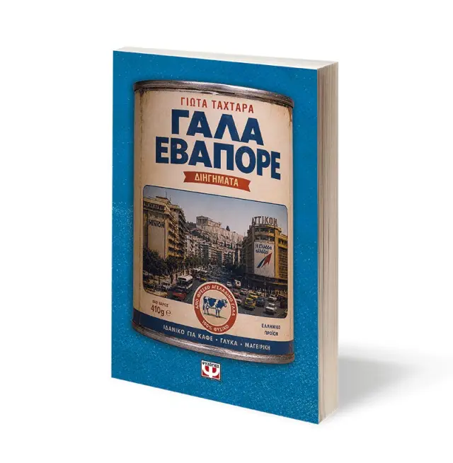 ΓΑΛΑ ΕΒΑΠΟΡΕ 2