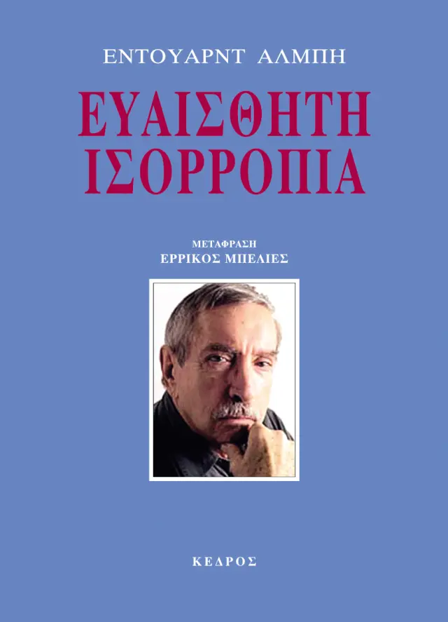 Ευαίσθητη Ισορροπία