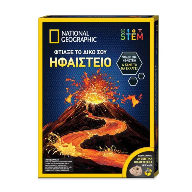 Φτιάξε το δικό σου ηφαίστειο National Geographic 3