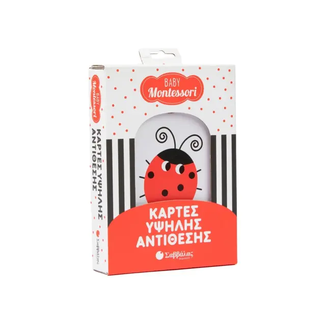 Εκδόσεις Σαββάλας Baby Montessori Κάρτες Υψηλής Αντίθεσης 0+ Μηνών
