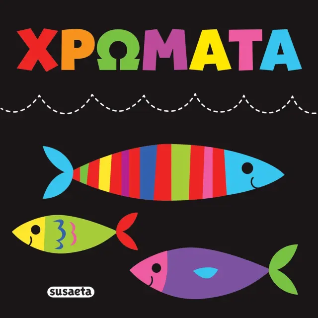 Πάνινες αγκαλιές: Χρώματα (Susaeta)