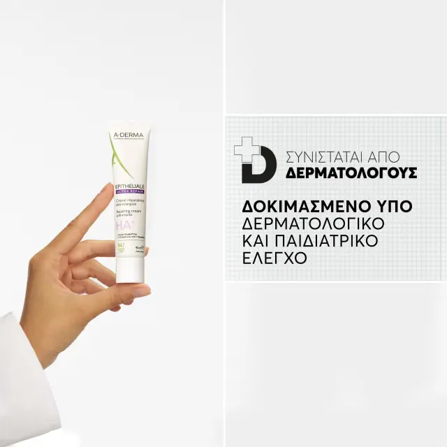 A-Derma Epitheliale A.H. ULTRA REPAIR Καταπραϋντική Eπανορθωτική Κρέμα κατά των Σημαδιών για το Διαταραγμένο Δέρμα Πρόσωπο & Σώμα, 40ml 2
