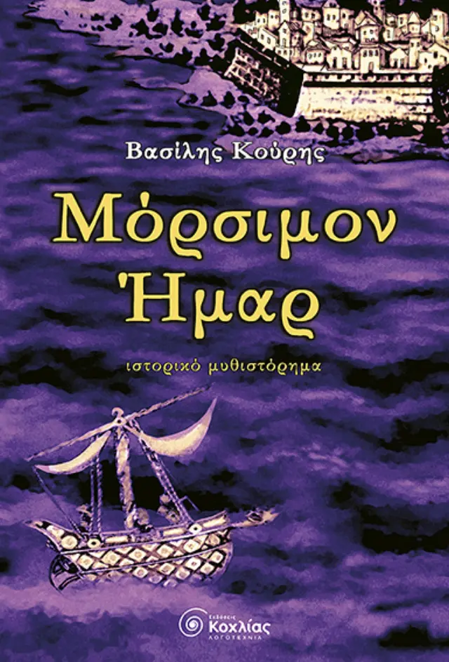 Μόρσιμον 'Ημαρ
