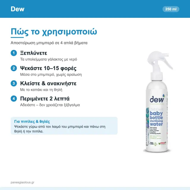 Dew Baby Bottle Sterilising Water Υγρό Αποστείρωσης για Μπιμπερό, Πιπίλες & Θήλαστρα 250ml 3
