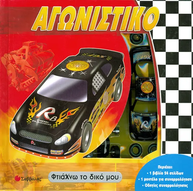 Αγωνιστικό