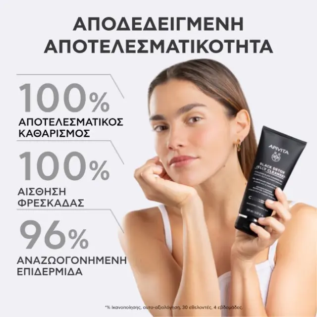 Apivita Cleansing Black Detox Cleansing Jelly Μαύρο Gel Καθαρισμού με Ενεργό Άνθρακα & Προπόλη για Πρόσωπο & Μάτια, 150ml 3