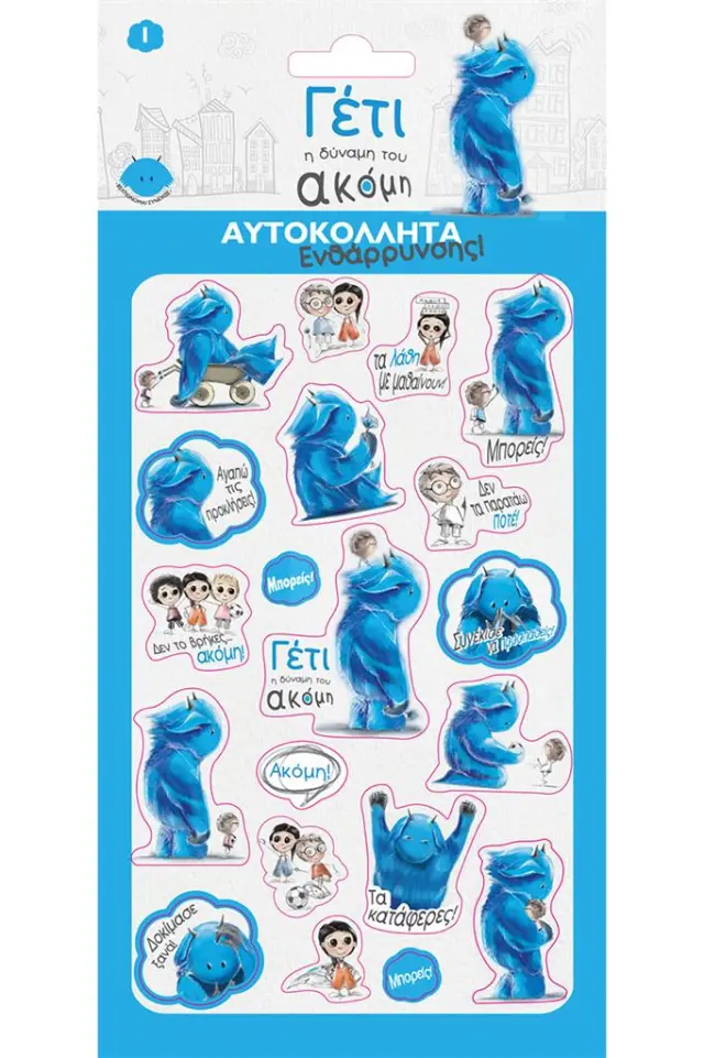 Αυτοκόλλητα Puffy - Γέτι 1 Ενθάρρυνσης / HP.ST.P.0132 (Χάρτινη Πόλη)