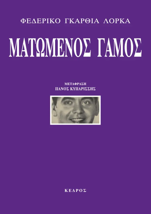 Ματωμένος γάμος