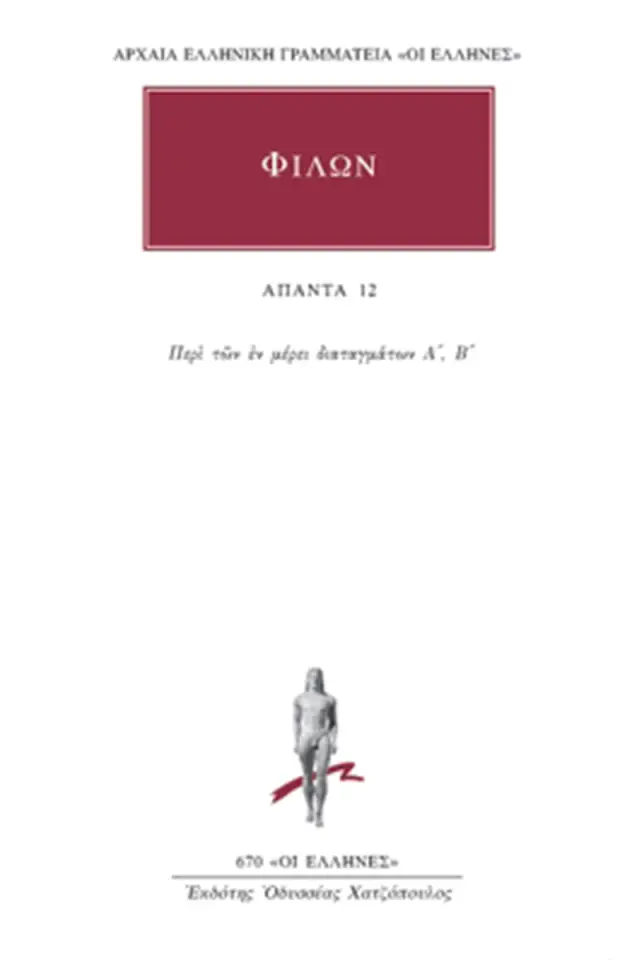 Περί των εν μέρει διαταγμάτων Α΄-Β΄